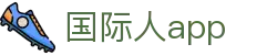 国际人app - 网站首页登录注册